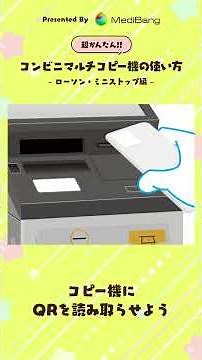 Super easy! How to use convenience store multi-copy machines - Lawson and Ministop edition - | Re...