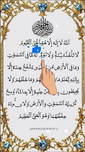 Aayat ul Kursi 🔥 The Most Powerful Verse of Qur’an | Must Watch! #invocation #fussilat #melord