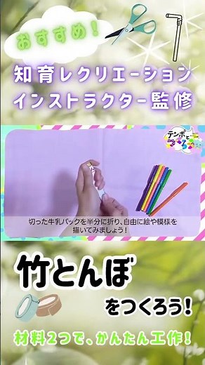 【知育レクリエーションインストラクター監修！】よく飛ぶ"竹とんぼ"を作ろう！材料は2つだけ、かんたん工作♫#保育士 #知育 #工作 #簡単 #知育レクリエーションインストラクター #おすすめ