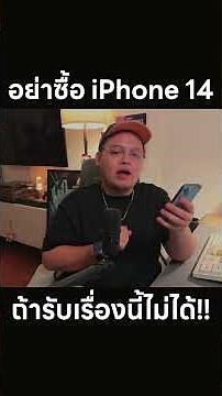 The downsides of the iPhone 14: If you can't accept them, don't buy it!!! #iphone #iphone14 | POL...