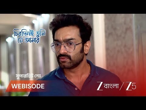 CHIRODINI TUMI JE AMAR | আর্য‌ - অর্ক‌র কাছে ধরা পড়ে যাবে নকল রাজনন্দিনী ?