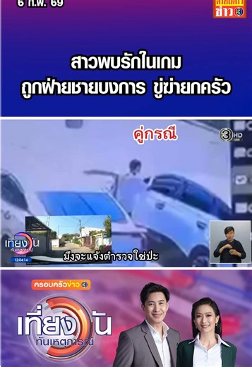 สาวพบรักในเกมออนไลน์และความรักที่ซับซ้อน