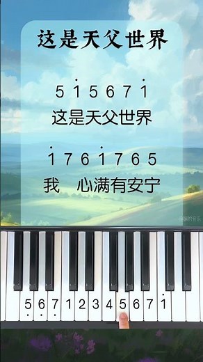 《这是天父世界 This Is My Father’s World》 赞美诗 24首 ｜ 钢琴教学 #圣诗 #pianotutorial #赞美诗 #钢琴教学 #这是天父世界