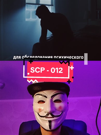 Объект SCP-012: Незавершенные композиции