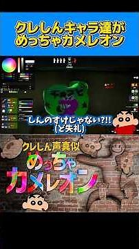 [Voice Impressions] Crayon Shin-chan impersonators gather for a chaotic game of hide-and-seek! ‼️...
