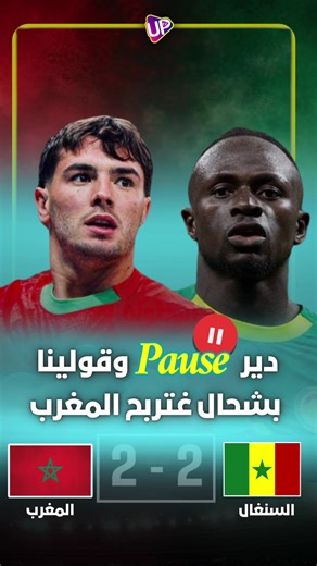 ⁨\tدير بوز وقولينا بشحال غانديو هاد الفينال ؟! 😇🇲🇦 . . #المغرب #مغاربة #مغربي #up_tv #الفينال⁩