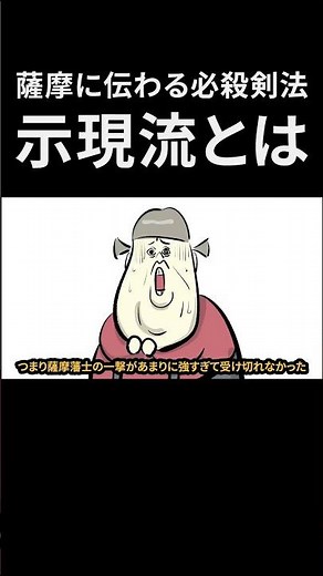 必殺剣法「示現流」とは #shorts #viralshorts #アニメコント #漫画 #アニメ #コントチャンネル #面白集 #面白い #護身術