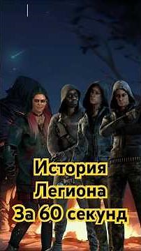 🔪 The Legion's story in Dead by Daylight in 60 seconds!🔥 #DeadByDaylight #DBD #Legion