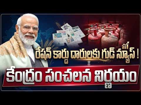 Good News For Central Government Ration Card Holders 2026 | Mandadi Krishna Reddy | SumanTV Naveena