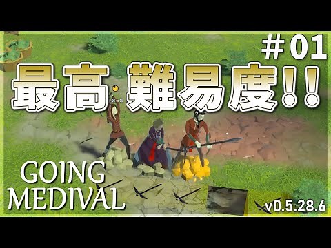 [Going Medieval] The highest difficulty level! Very difficult and survival life! # 01