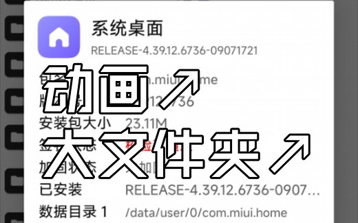 【MIUI】小米的动画终于有进步了！系统桌面最新版体验