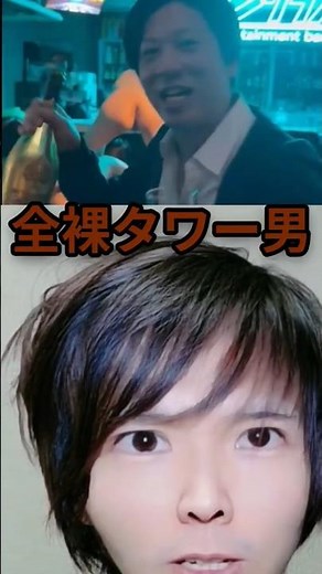【胸糞】俺は悪くねえ！全裸シャンパンタワー男yahoo!ニュースで取り上げられXを乗っ取られブチギレ妻と離婚丸の内 OLレイナ から 損害賠償請求