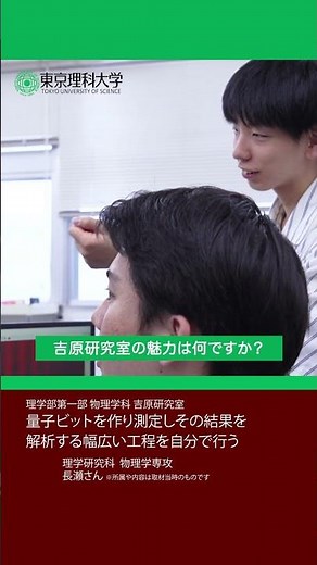 理科大の研究室を紹介します！[理学部第一部 物理学科②] #東京理科大学 #吉原研究室 #shorts
