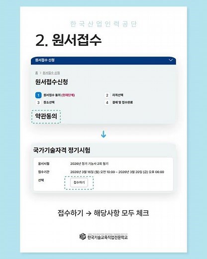 [큐넷]2026년도 정기시험 2회차 필기 원서접수 방법 안내 #shorts