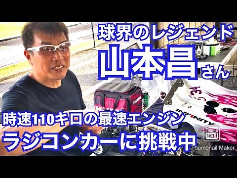 Former professional baseball player Masahiro Yamamoto 1/8 GP car with a speed of over 110 km / h