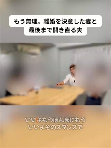 もう無理。離婚を決意した妻と最後まで開き直る夫 #アルファ #不倫 #浮気 #ダン #トレンド