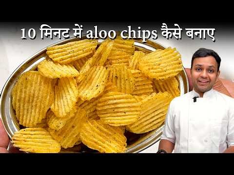 10 मिनट में chips kaise banae क्रिस्पी आलू चिप्स cookingshooking potato wafers recipe