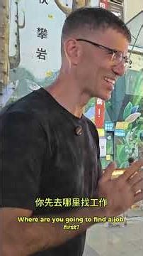 Street Interview: Real People, Real Answers | 街头采访：真实人物，真实回答