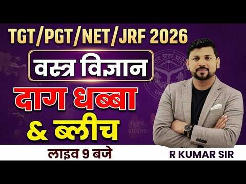 TGT/PGT/NET/JRF 2026 | वस्त्र विज्ञान (धब्बा & ब्लीच) | Live Class 9 PM | Home Science Preparation