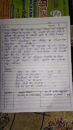 physics practical file Class 12