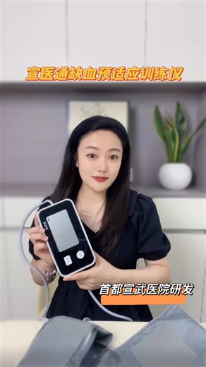 宣医通缺血预适应训练仪，三高人群必备