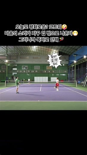 다들 파트너한테 마음속으로 이 말 최소 10번은 외치면서 치시죠? 우린 입밖으로 외침ㅋ #테니스국룰 #테니스 #캄보디아 #프놈펜 #테니스동호회 #테니스쇼츠 #혼합복식 #운동일기