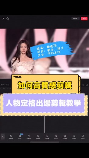 波 on Instagram: "短影音時代 學一些剪輯技巧 讓你影片更有質感 今日教學 任務定格出場介紹 #剪輯 #剪輯教學 #短影音 #剪片教學 #剪輯技巧 #短视频剪辑 #剪辑影片的必学技巧❗❗ #剪辑 #自媒體 #自媒體教學"