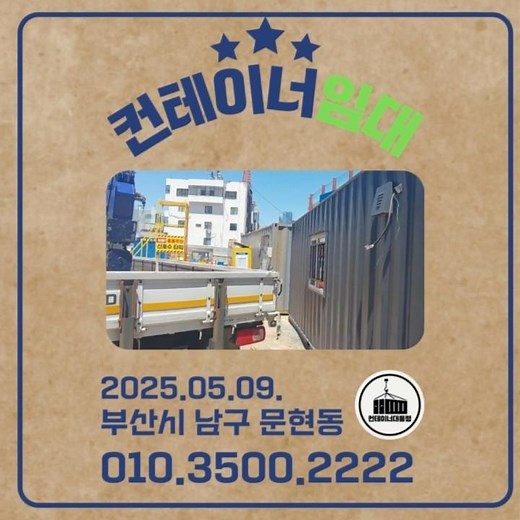 부산에서 컨테이너 임대 잘하는 곳#부산컨테이너 #부산콘테이너 #부산컨테이너임대