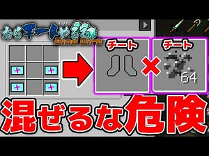 【マイクラ】おらチートやるわBind Dirt #7 チート×チートしたら最強になったwww【マインクラフト実況】