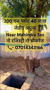 खूबसूरत प्लॉट्स 🏡कम समय में अच्छा रिटर्न // Mahindra Sez // Jaipur // Growth // lonable // 100Ft