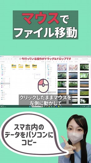 スマホの画像をパソコンにコピー 【ドラッグ&ドロップ編】 #パソコン初心者 #スマホ #データ移行 #iPhone #Android