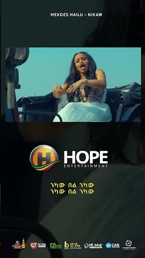 Mekdes Hailu - Bel Nikaw | በል ንካው - Ethiopian Music 2023 #ethiopianmusic #shorts