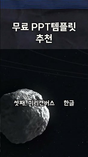 무료 PPT템플릿 추천