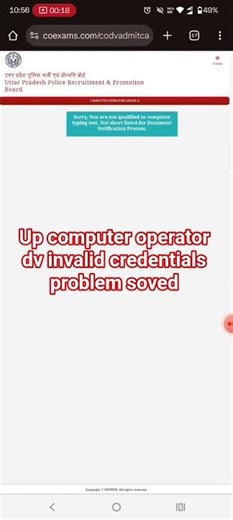Up computer operator dv invalid credentials problem soved