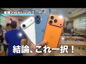 [What's it really like?] The fastest review of the iPhone 17!