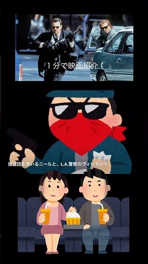 1分で映画紹介「ヒート」