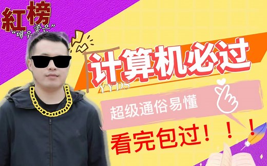 大学计算机基础--考试必过之ppt练习01