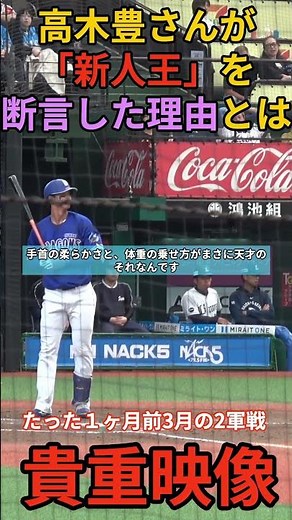 【中日の至宝】花田旭がヤバすぎる…高木豊が「新人王」を断言した理由。