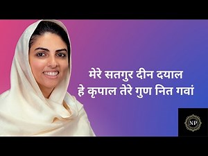 Mere Satgur Deen Dayal Lyrics | sant nirankari song 2022| Sant Nirankari Mission | #nirankaripariwar