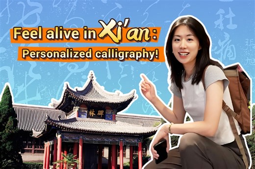 Digital tech brings ancient calligraphy art to wider audience