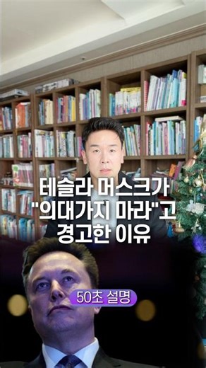 Why Tesla's Musk Warned People Not to Go to Medical School: Explained in 50 Seconds