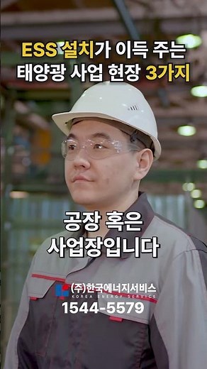 ESS 설치가 이득인 태양광 발전사업 3종류