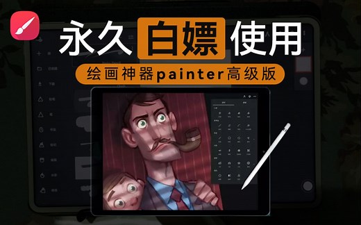 Infinite Painter无限绘画高级版下载，一款不可多得的安卓绘画软件