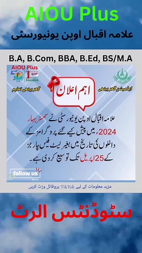 Alama Iqbal Open University Admission Dates Update