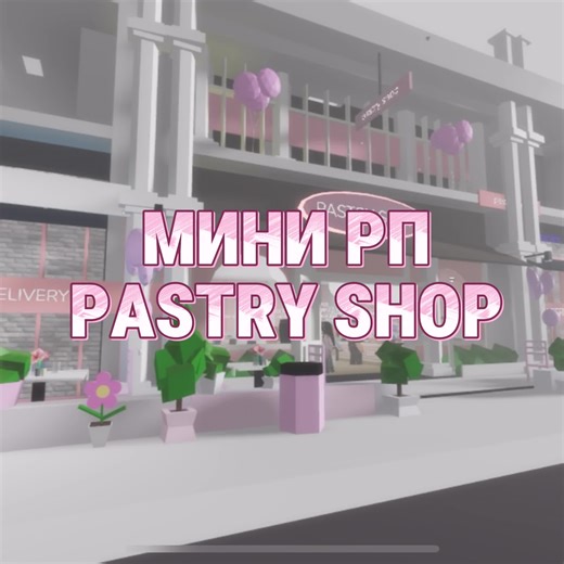 Exploring the Pastry Shop Roleplay in Roblox