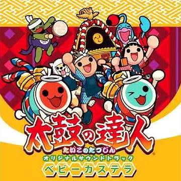 FURIFURI♪NORINORI♪ - Taiko no Tatsujin Original Soundtrack Baby Castella