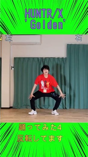 Golden KPop Demon Hunters HUNTR/X Advanced Short ４ Dance Instructor Waka danceGI (dance gradually...