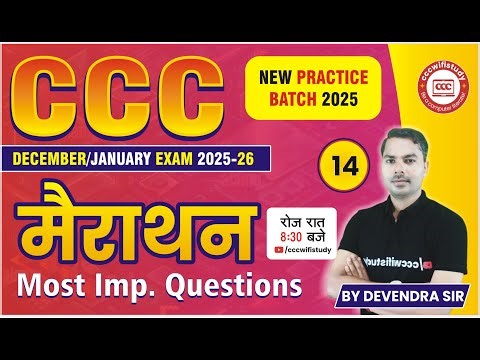 CCC DEC EXAM 2025 | CCC MARATHON CLASS #14 | CCC OBJECTIVE QESTIONS | #cccwifistudy