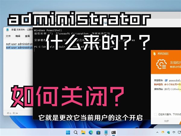 Win11多出来Administrator登录账户选项？怎么关闭？