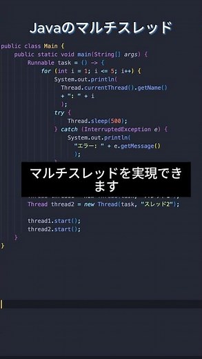 Java基本シリーズ13 - マルチスレッド #プログラミング #エンジニア #フリーランス #java